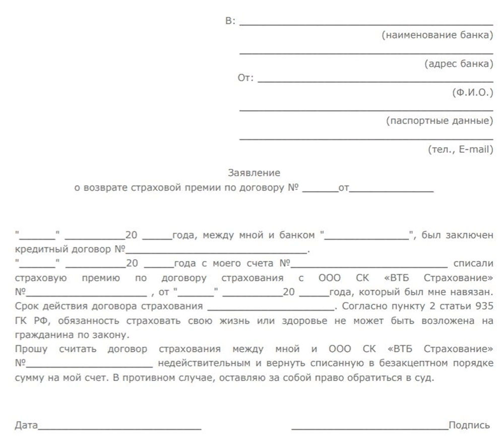Образец заявления