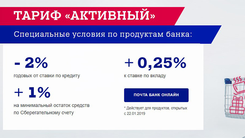 Тариф Активный