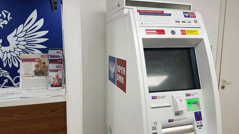 Банкомат Почта Банка