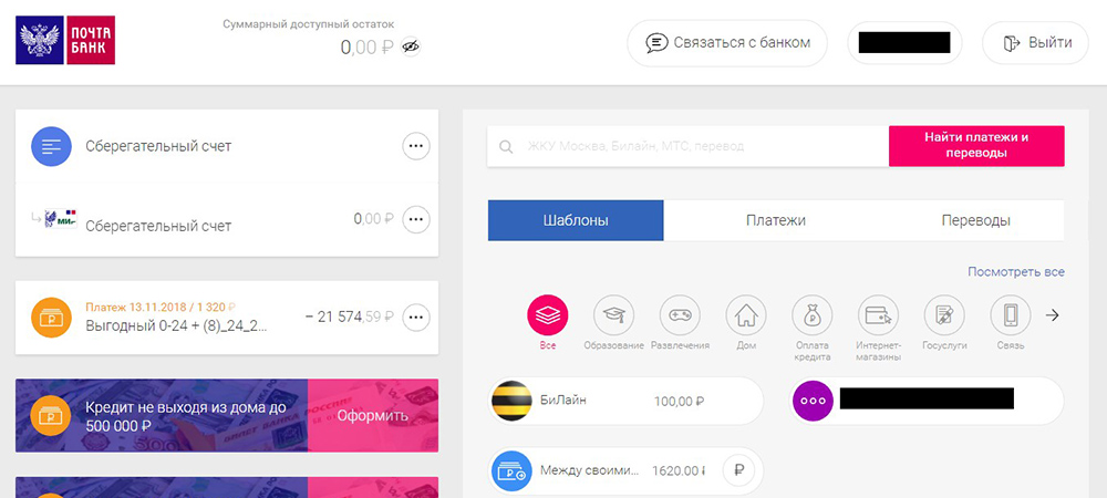 Интернет-банкинг