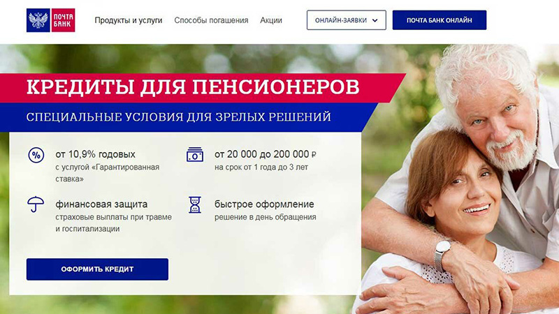 Кредит для пенсионеров