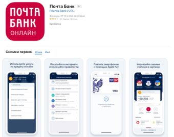 Мобильное приложение от Почта Банка