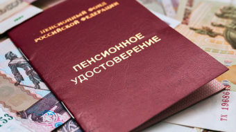 Пенсионное удостоверение