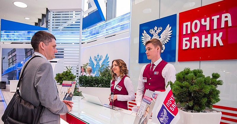Почта Банк для бизнеса
