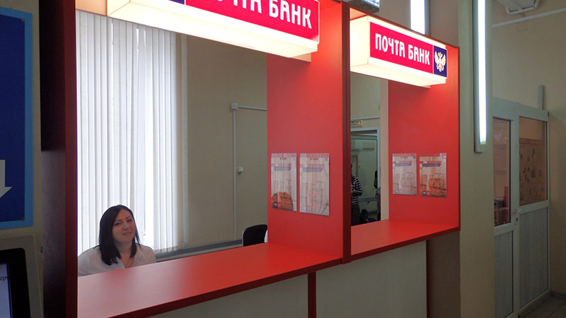 Отделение почты