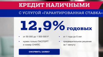 Процентная ставка по кредиту