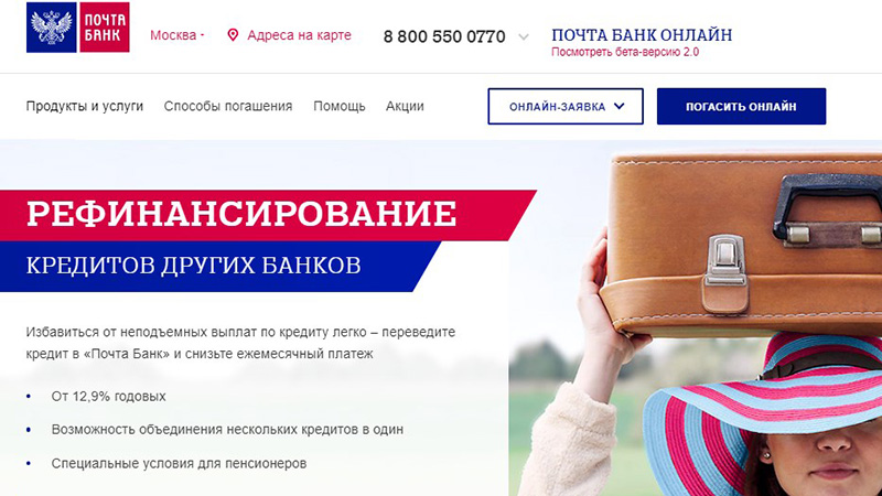 Рефинансирование кредитов