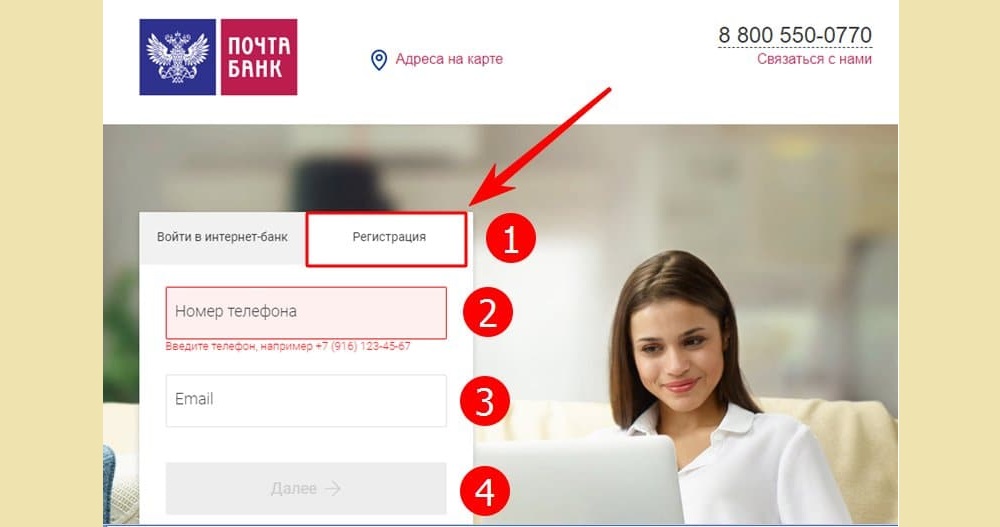 Регистрация в личном кабинете