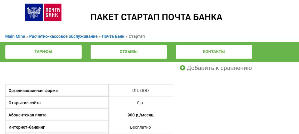Пакет Стартап