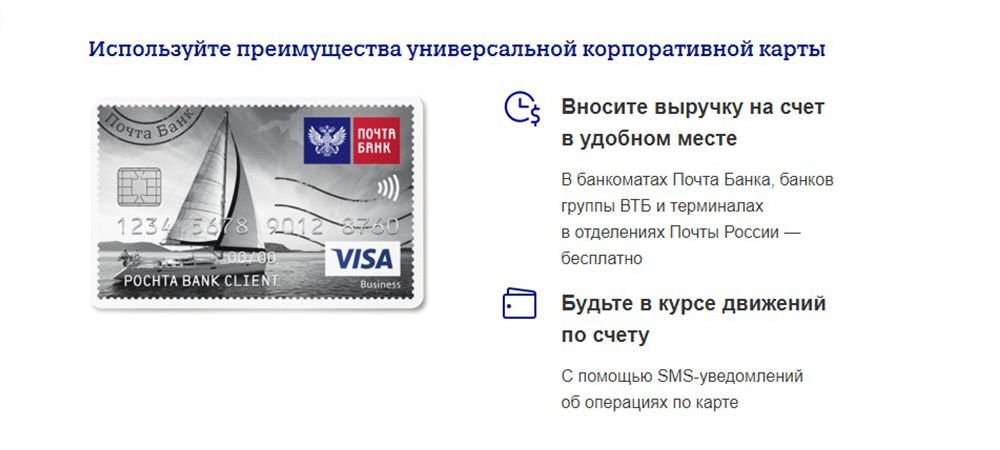 Корпоративная карта Почта Банка