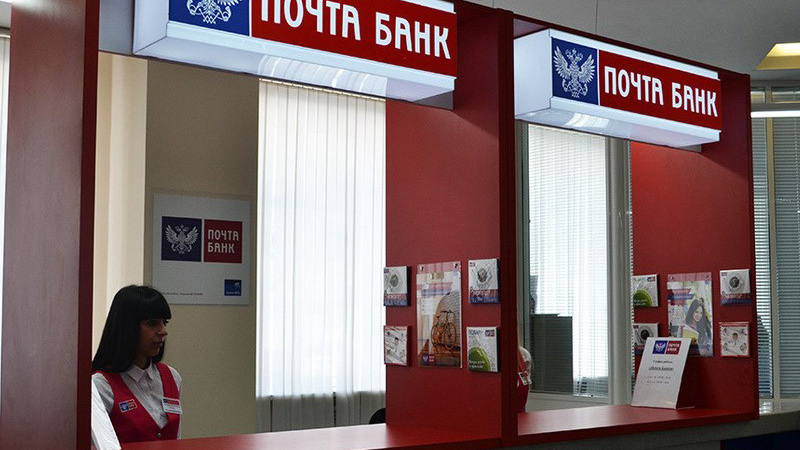 Погашение в Почта Банке