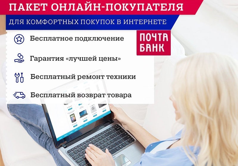 Покупки в интернете