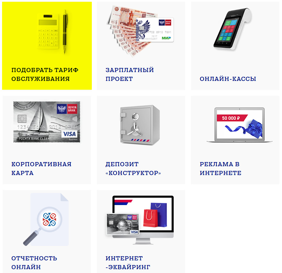 Продукты и услуги Почта Банка