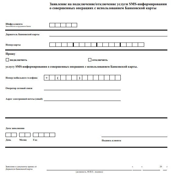 Услуга SMS-информирование