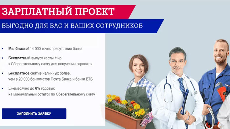 Услуга "Зарплатный проект"