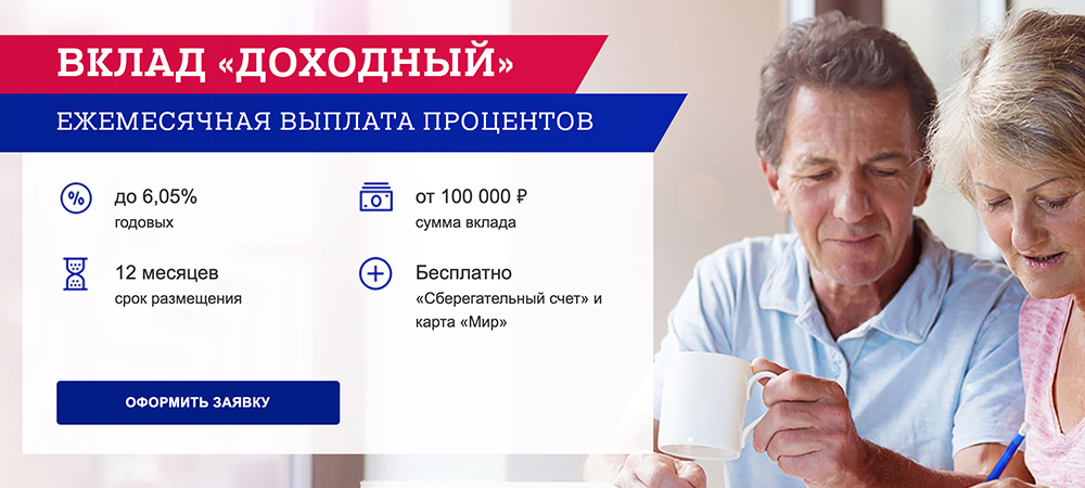 Вклад Доходный
