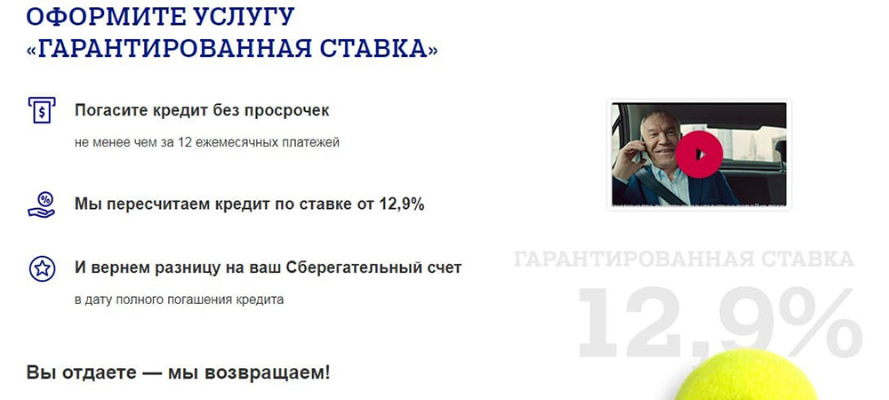 "Гарантированная ставка"