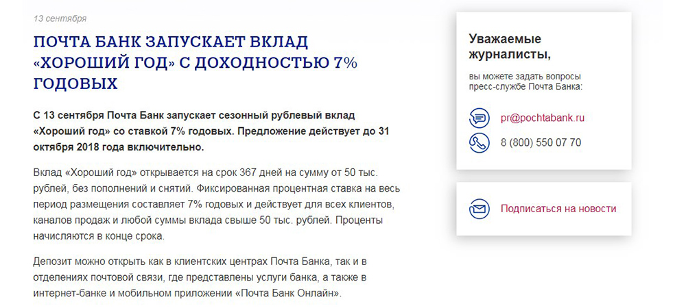 Вклад "Хороший год"