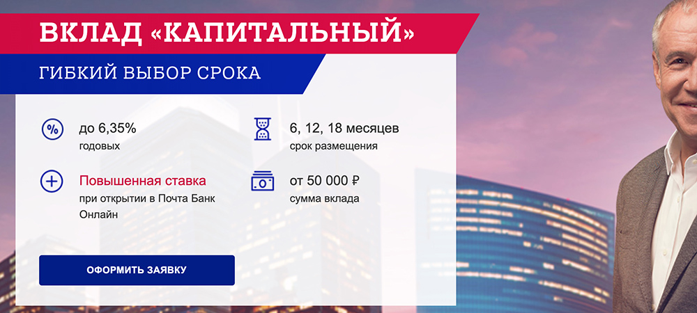 Вклад "Капитальный"
