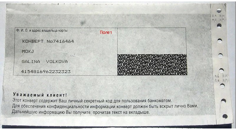 Конверт с PIN-кодом