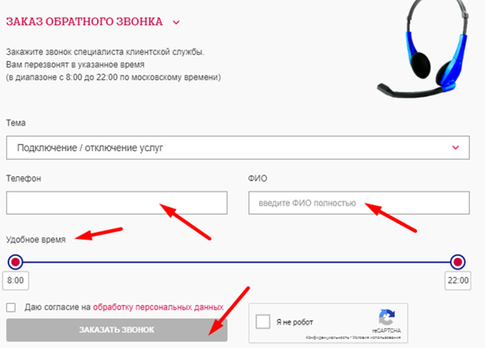 Заказ обратного звонка
