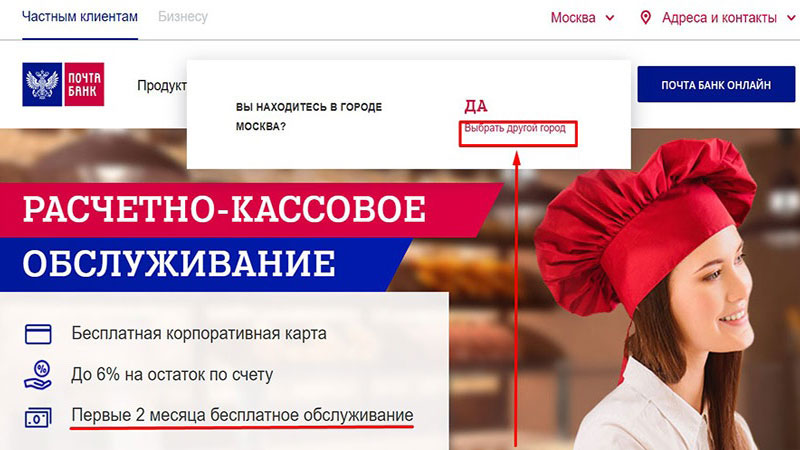 РКО в Почта Банке