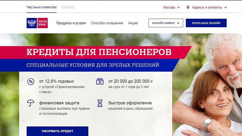 Кредит для пенсионеров
