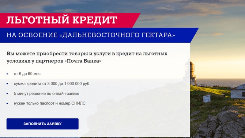 Льготный кредит