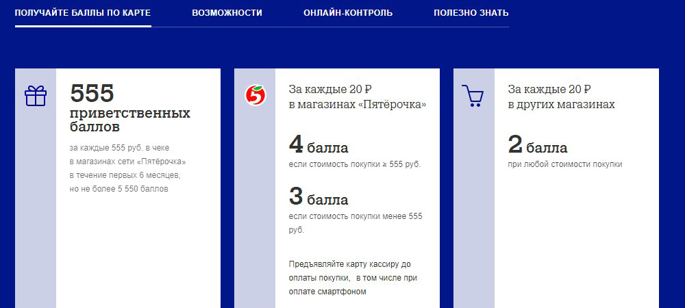 Дебетовая карта Пятерочка