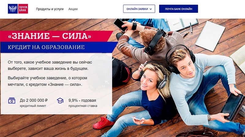 Кредит на образование