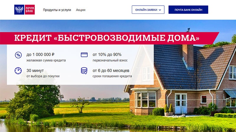 Кредит на строительство
