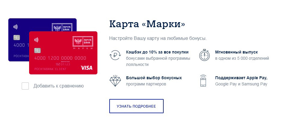 Карта "Марки" от Почта Банка