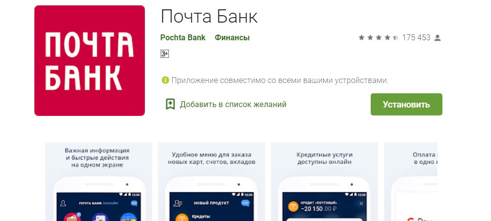 Почта Банк онлайн