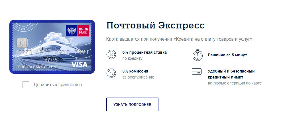 "Почтовый экспресс"