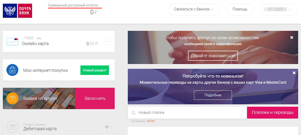 Проверить баланс