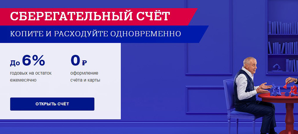 Сберегательный счет