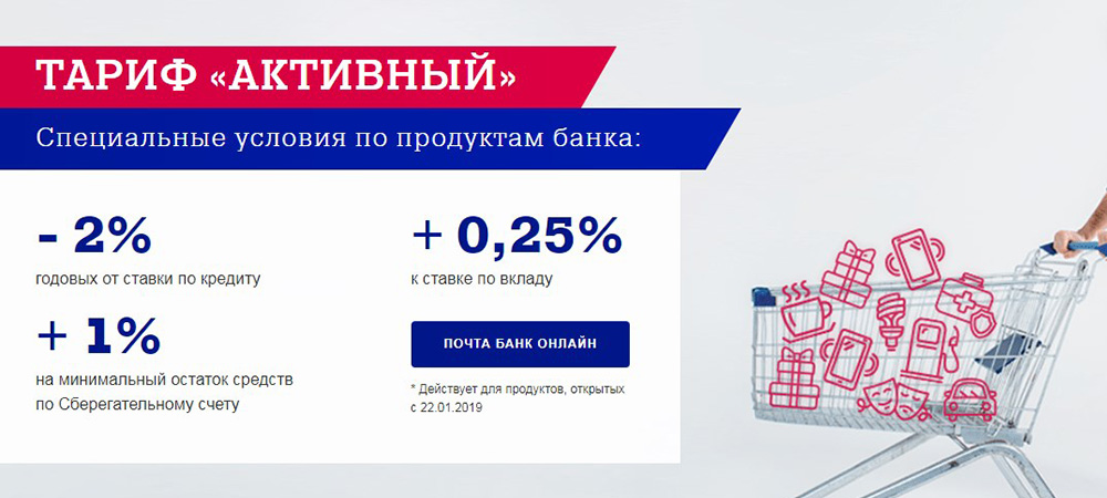 Тариф "Активный"