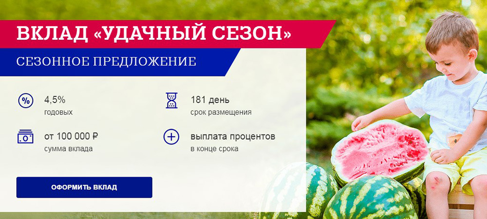 Удачный сезон