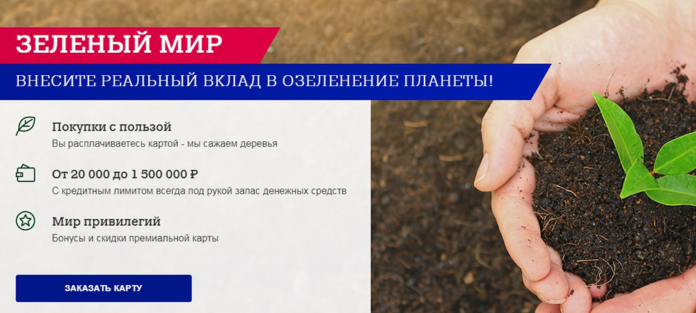 Карта "Зеленый мир"