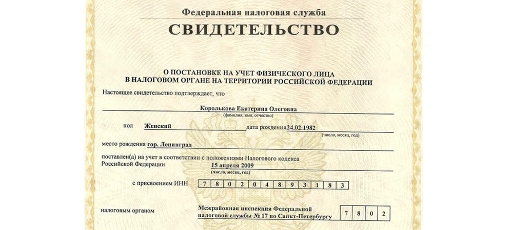 ИНН