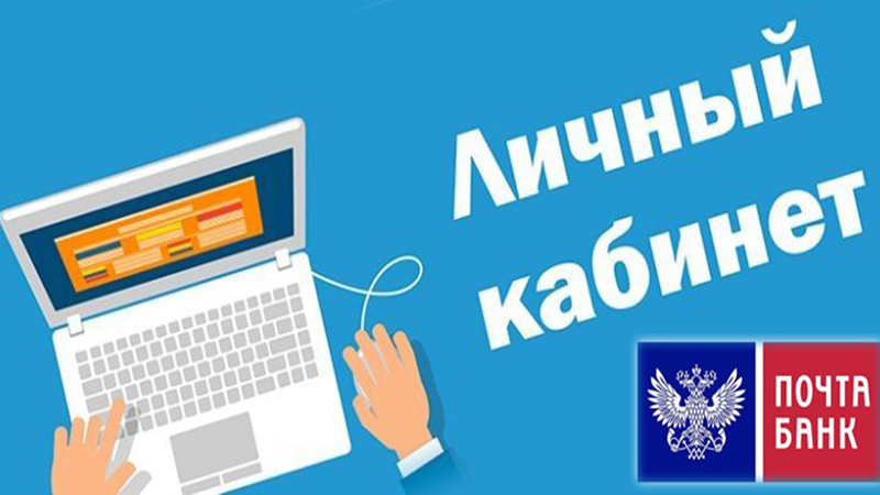 Личный кабинет