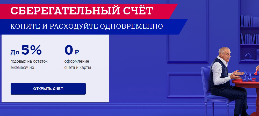 Накопительный счет