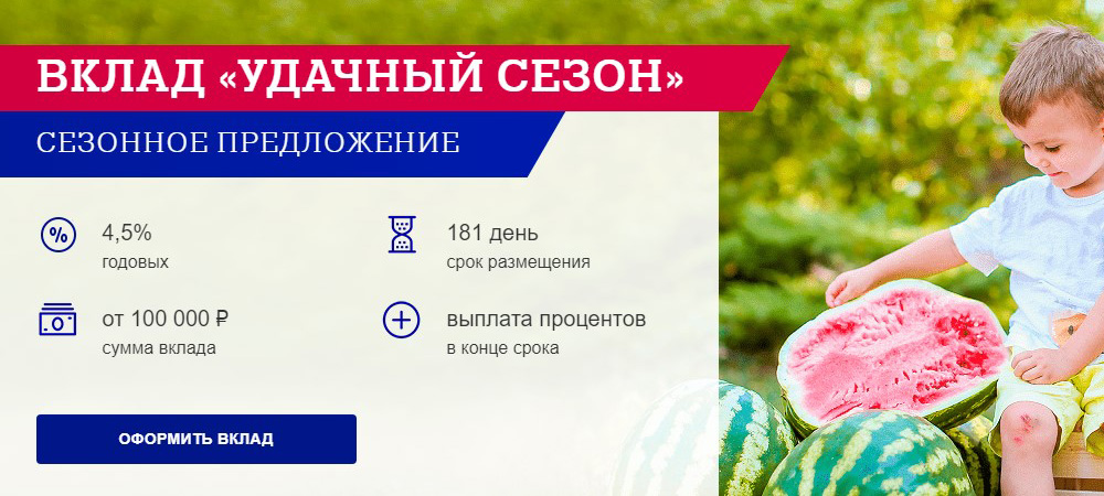 Вклад "Удачный сезон"