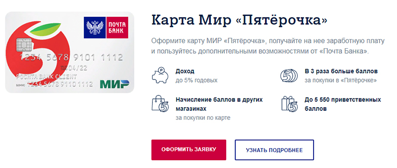 Карта Пятерочка