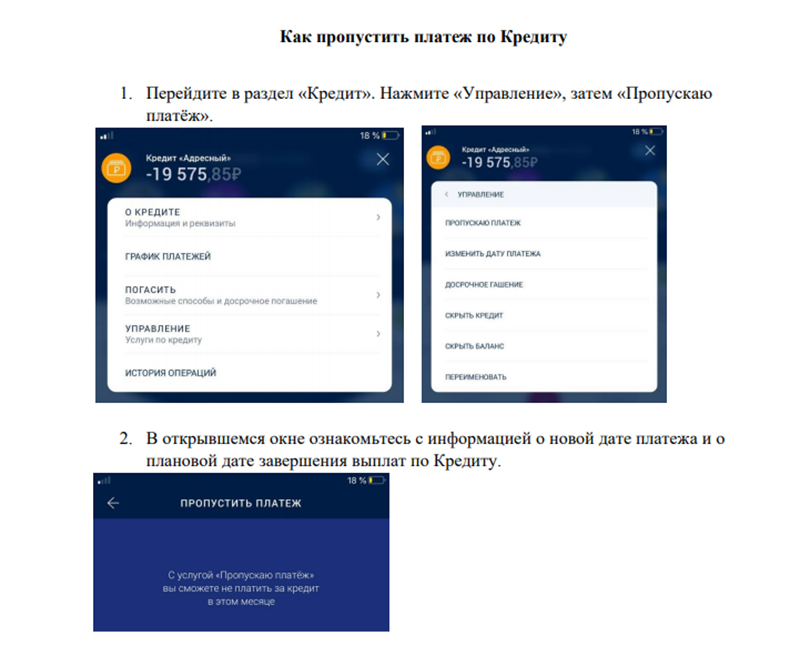 Пропускаю платеж