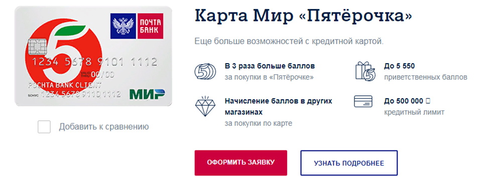 Пятерочка