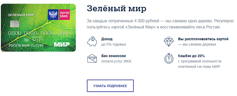 Зеленый мир