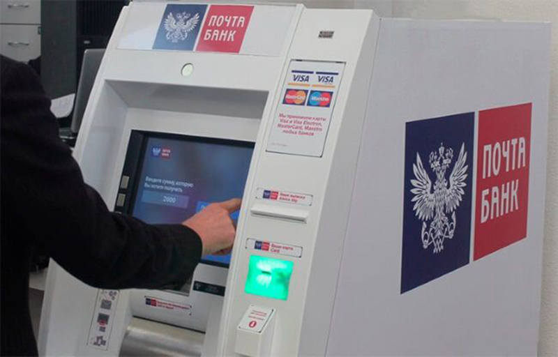 Банкомат Почта Банка