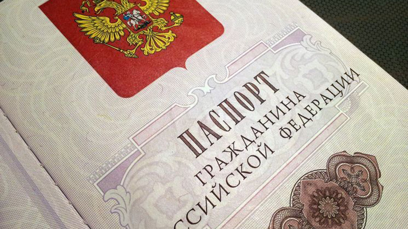 Гражданство РФ