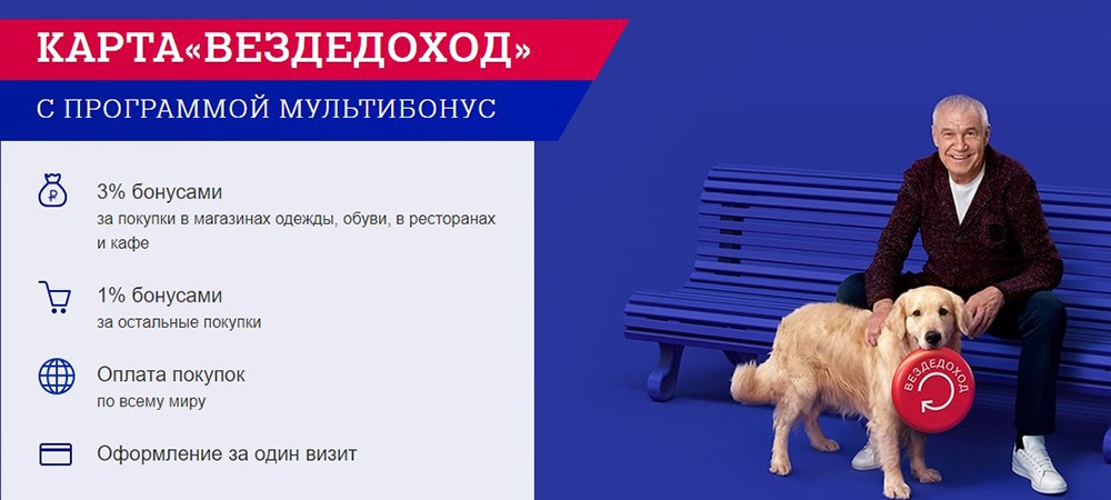 Карта "ВездеДоход"
